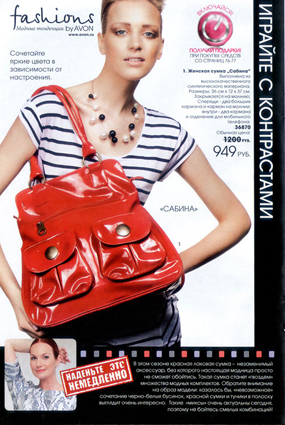 Avon Сумка Сабина