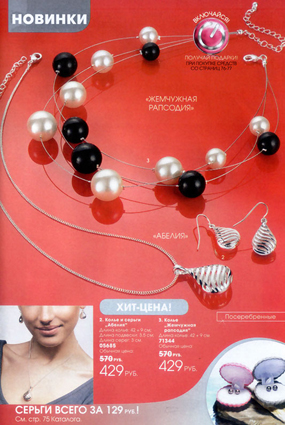 Avon Жемчужная рапсодия