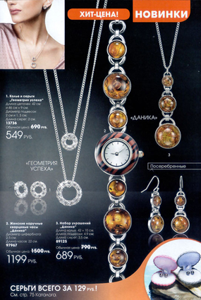 Avon Даника часы