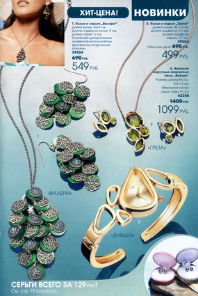 Avon Колье и серьги Валери