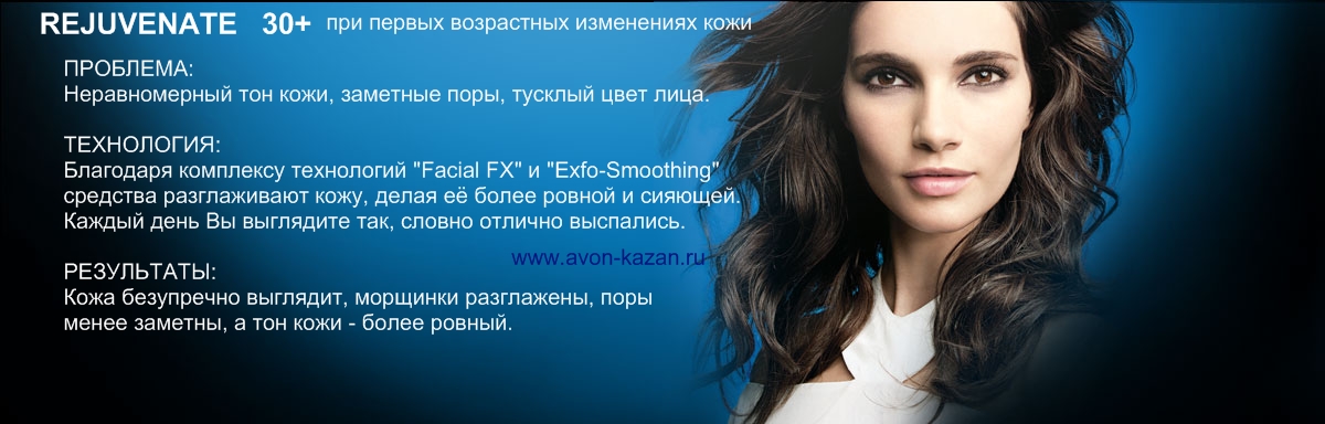 Avon Anew Rejuvenate